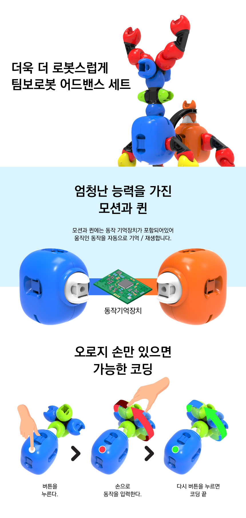 (팀보로봇 어드밴스 세트) 코딩로봇 디지로그_상세1.jpg