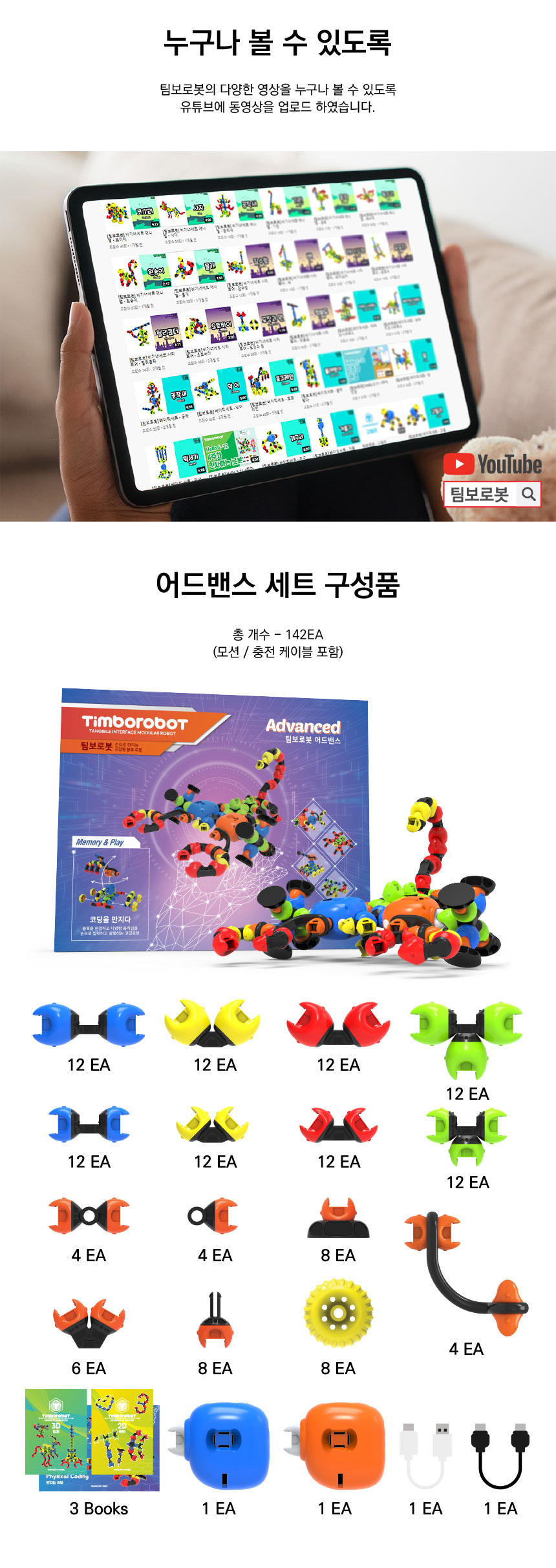 (팀보로봇 어드밴스 세트) 코딩로봇 디지로그_상세11.jpg