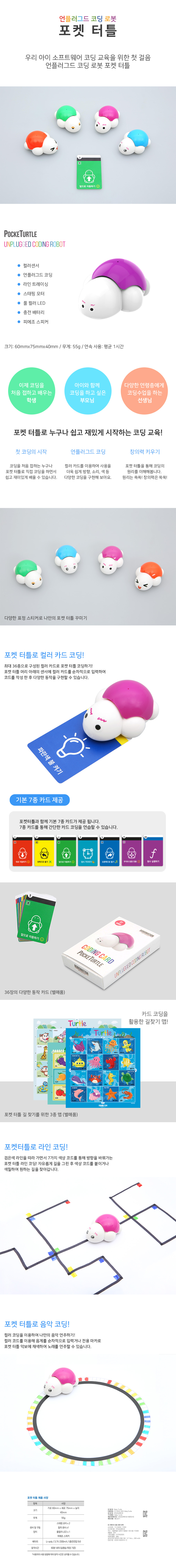 (포켓터틀 스쿨패키지) 언플러그드 교육용 코딩로봇_상세2.jpg