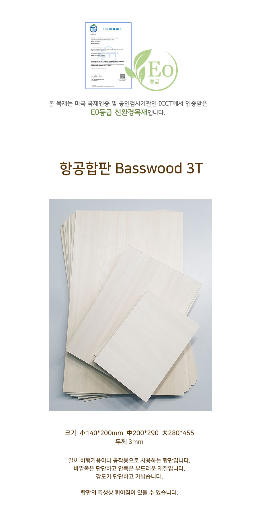 (항공합판 280x455 3T) 친환경등급 레이저박스_상세.jpg