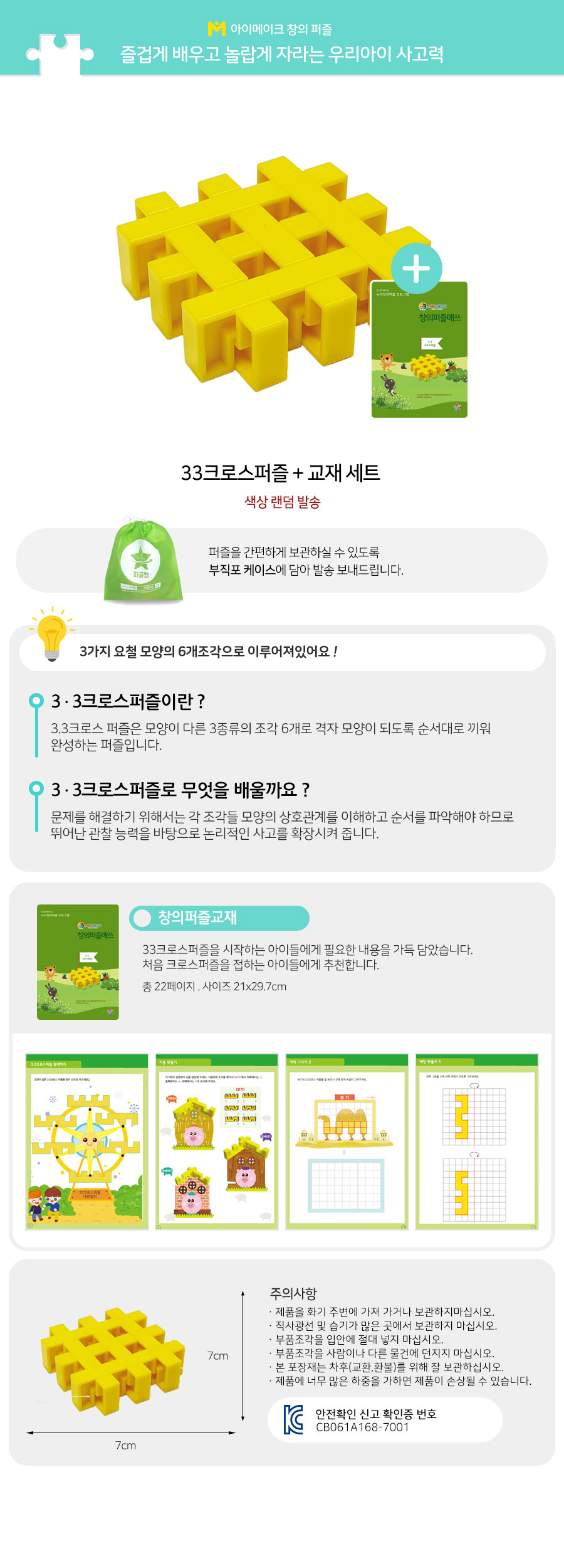 33크로스 퍼즐+교재세트_상세.jpg