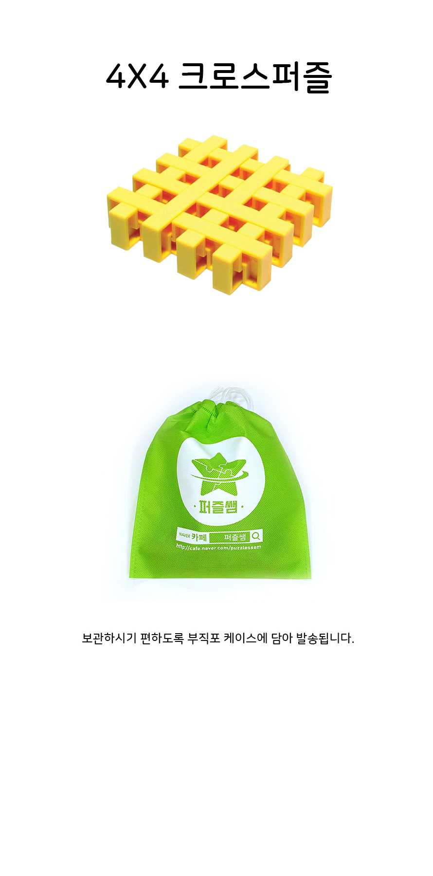 4x4 크로스퍼즐_상세.jpg
