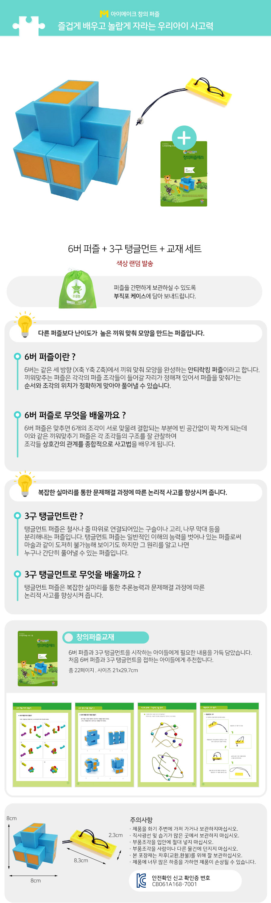 6버퍼즐 3구탱글먼트 퍼즐+교재세트_상세.jpg