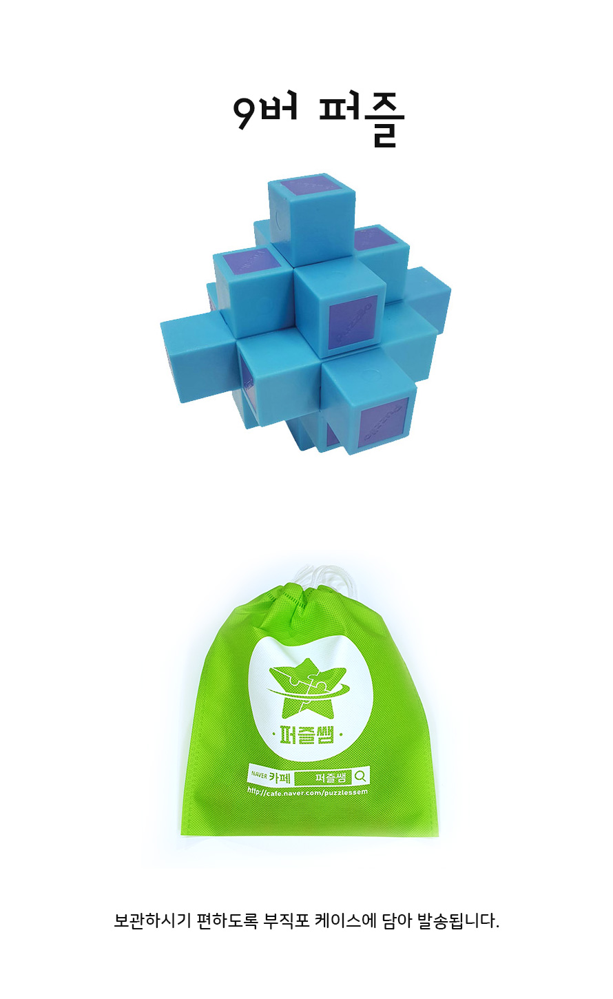 9버퍼즐_상세.jpg