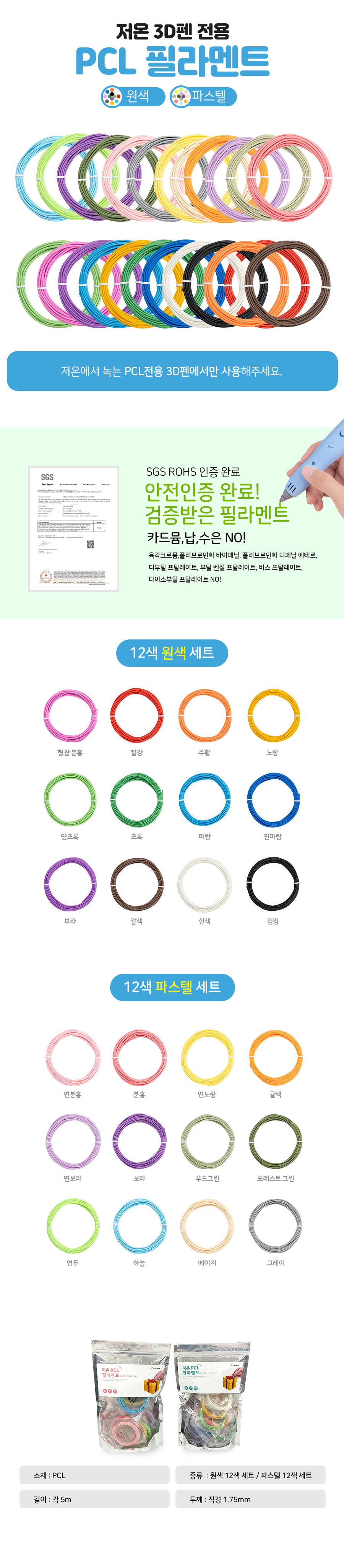 PCL 저온 필라멘트 12색 세트 2종_상세.jpg