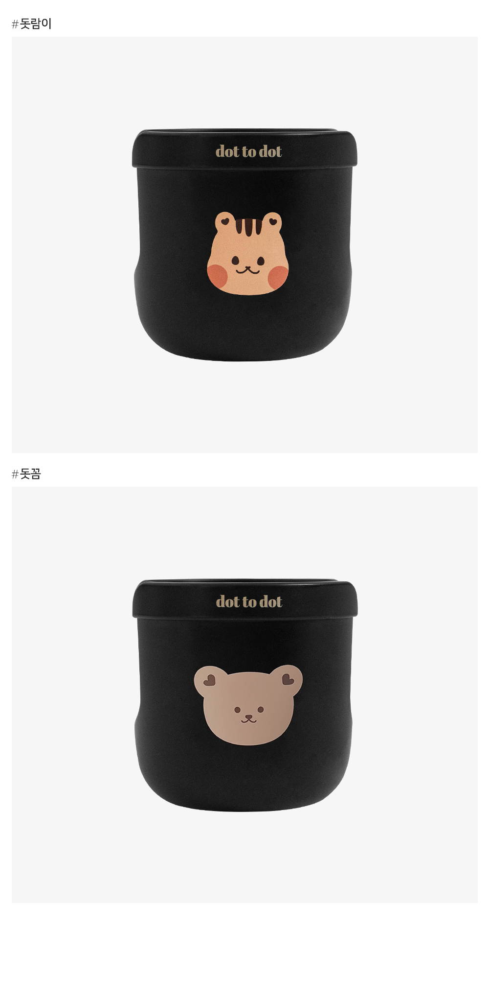 돗람이_돗꼼_컵홀더_b_01.jpg