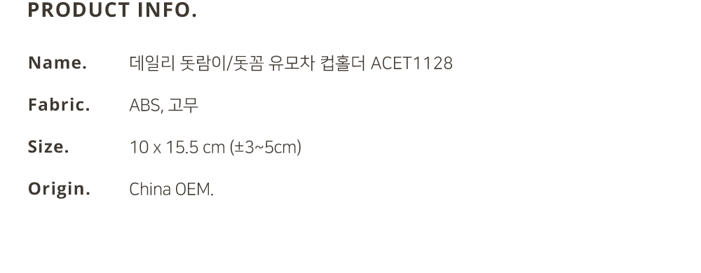 돗람이_돗꼼_컵홀더_f_02.jpg