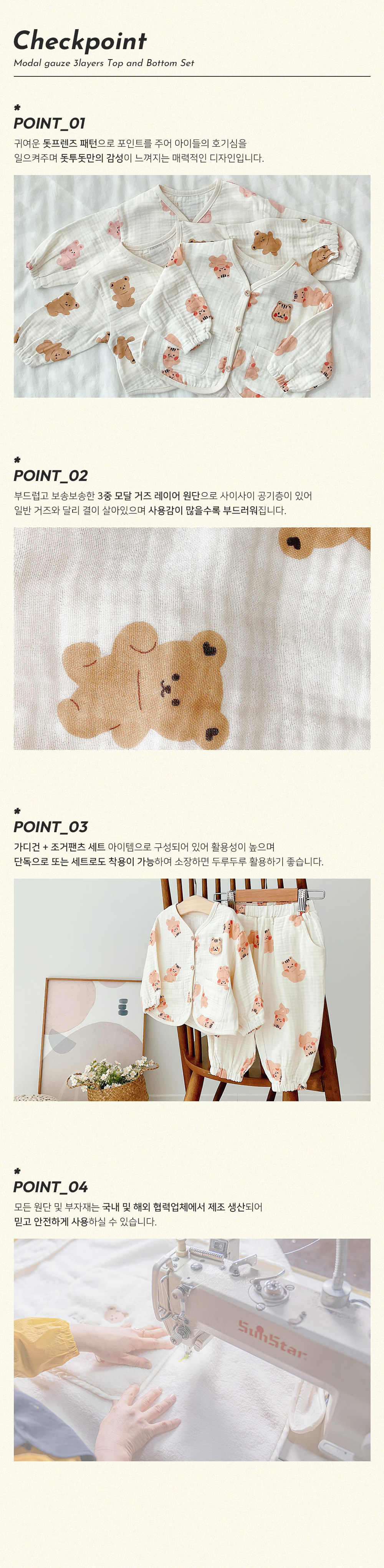 모달3중_거즈_상하의세트_a_03.jpg