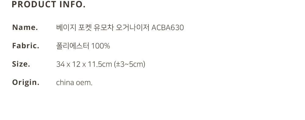 베이지포켓_오거나이저_f_02.jpg