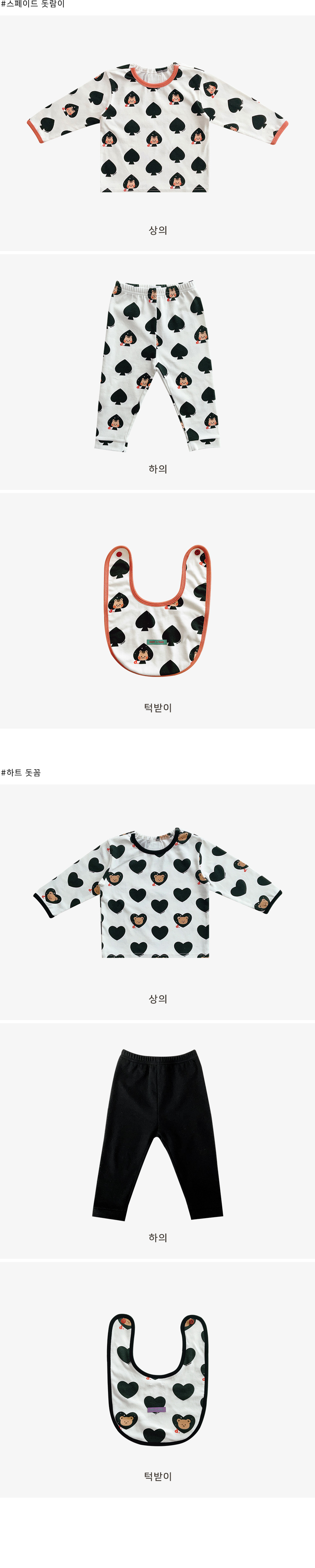 스페이드돗람_하트돗꼼_상하의_턱받이_b_01.jpg