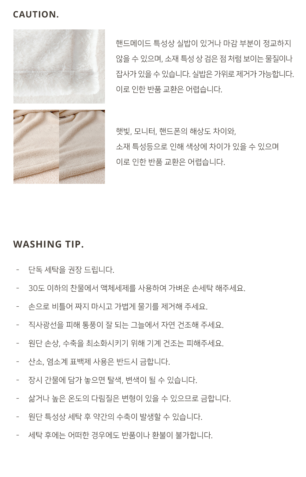 f_99_세탁방법_극세사.jpg