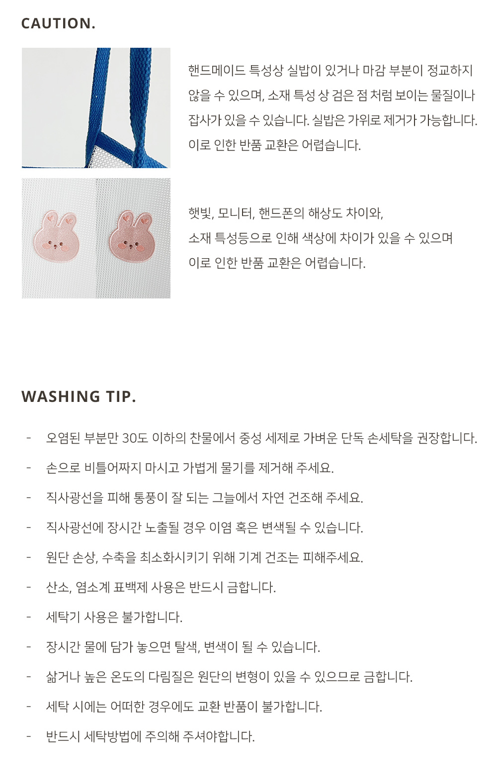 f_99_세탁방법_매쉬가방(세탁가능).jpg